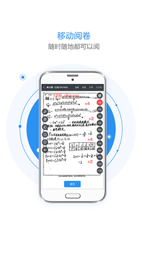 慧学星APP教师版