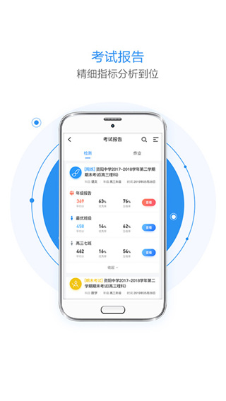 慧学星家长学生版