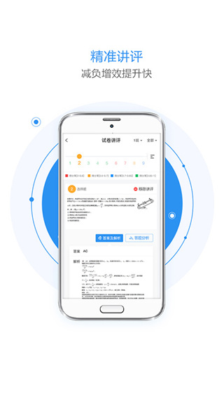 慧学星家长学生版