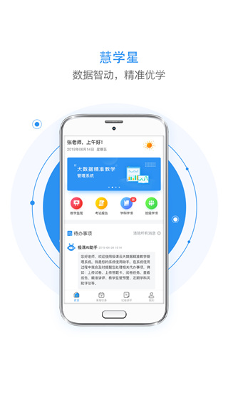 慧学星家长学生版