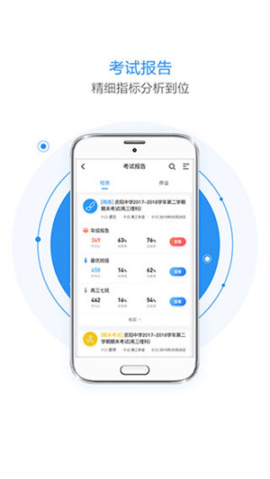 慧学星家长学生版