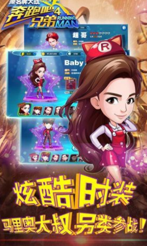 奔跑吧兄弟4撕名牌大战无限钻石版
