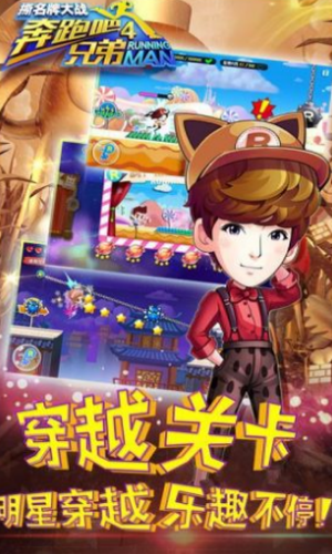 奔跑吧兄弟4撕名牌大战无限钻石版