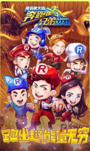 奔跑吧兄弟4撕名牌大战无限钻石版