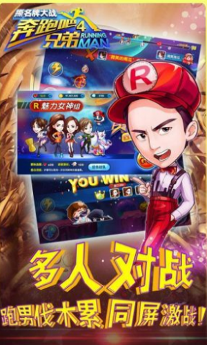 奔跑吧兄弟4撕名牌大战无限钻石版