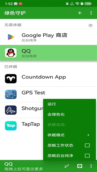 绿色守护app