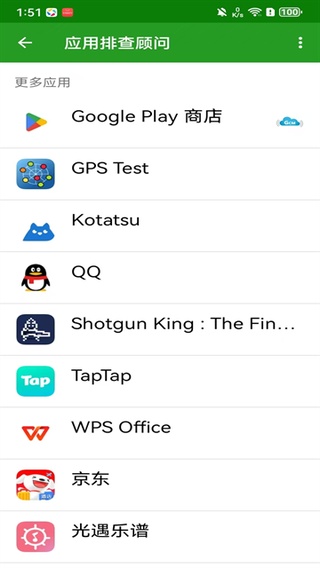 绿色守护app