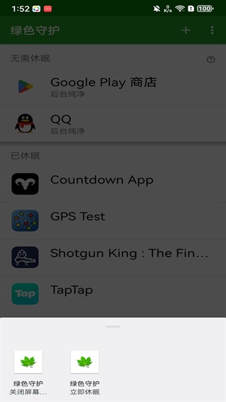 绿色守护app