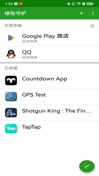 绿色守护app
