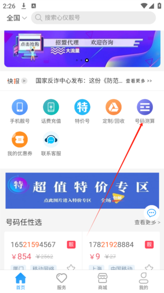 号令天下测吉凶APP