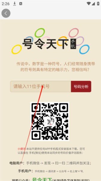 号令天下测吉凶APP