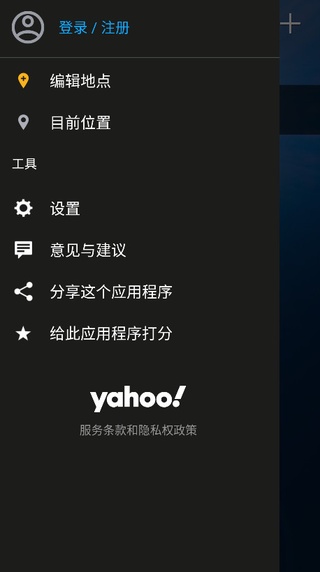 雅虎天气官方app