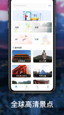 图新地球APP