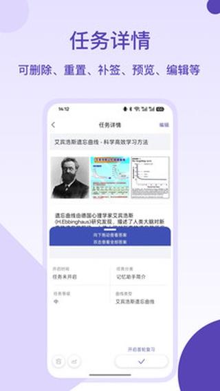 艾宾浩斯记忆法记忆助手