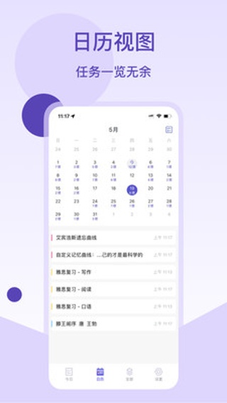 艾宾浩斯记忆法记忆助手