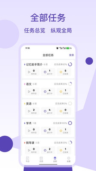 艾宾浩斯记忆法记忆助手