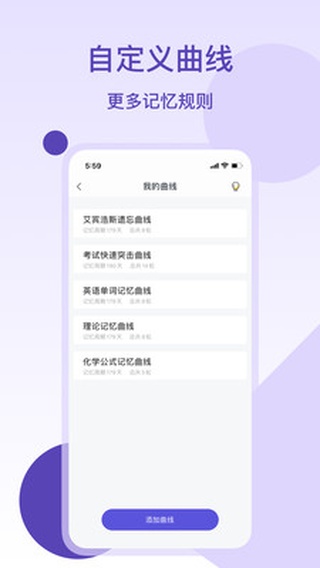 艾宾浩斯记忆法记忆助手