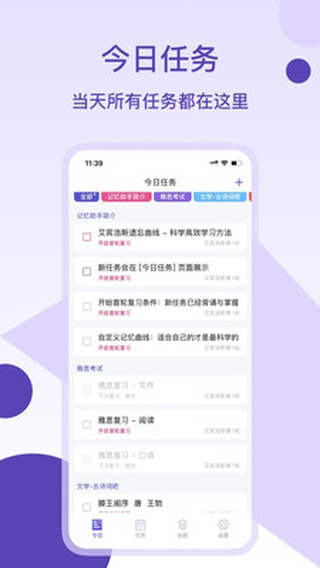 艾宾浩斯记忆法记忆助手