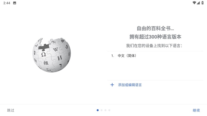 维基百科app
