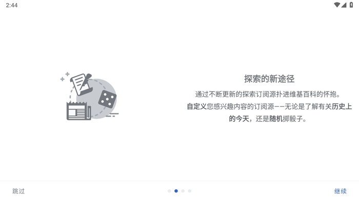 维基百科app