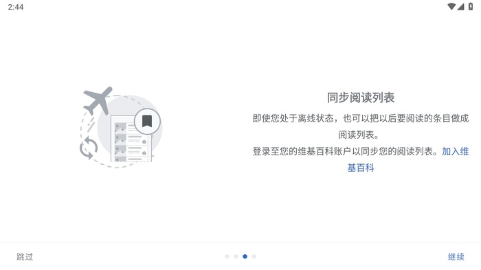 维基百科app