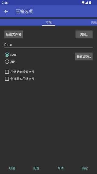 RAR解锁高级订阅版