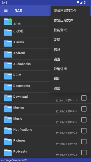 RAR解锁高级订阅版