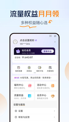 中国联通云盘APP
