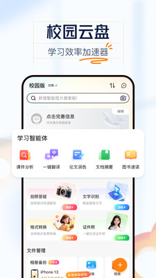 中国联通云盘APP