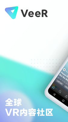 VeeR VR APP官方版