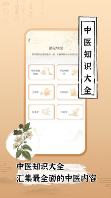 中医世家手机版