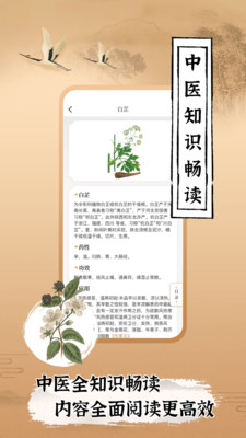 中医世家手机版