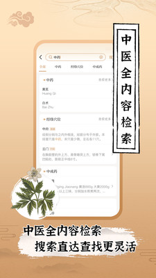 中医世家手机版