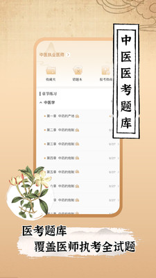 中医世家手机版