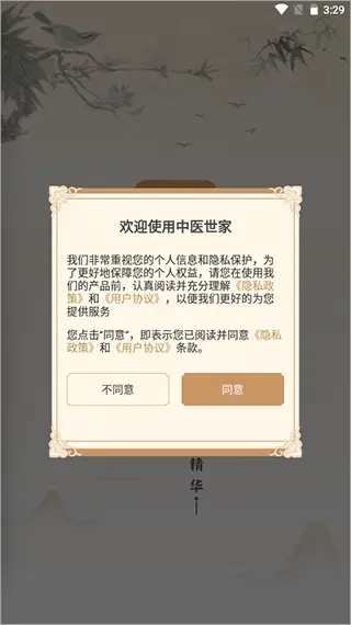 中医世家手机版
