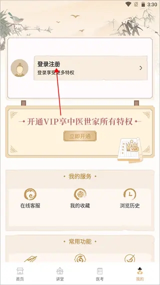 中医世家手机版