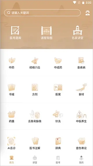 中医世家手机版