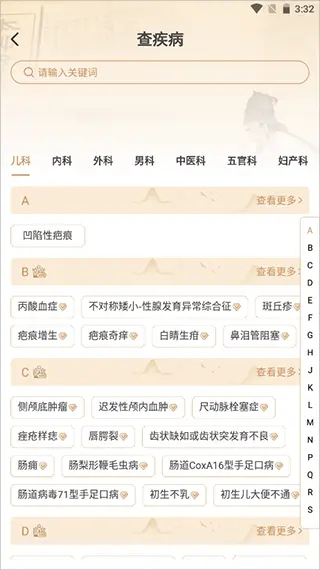 中医世家手机版