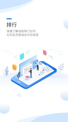 互动易APP