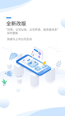 互动易APP