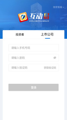 互动易APP