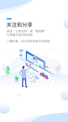 互动易APP