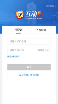 互动易APP