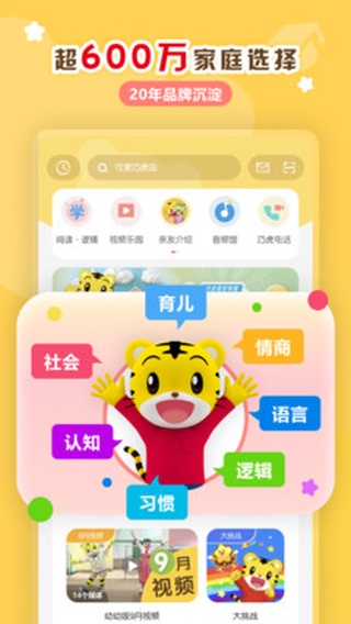 巧虎app最新版下载安装