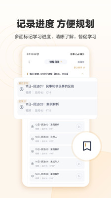 众合在线法考APP