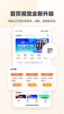 众合在线法考APP