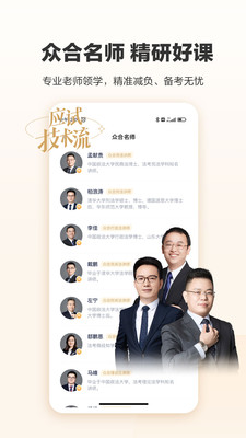 众合在线法考APP
