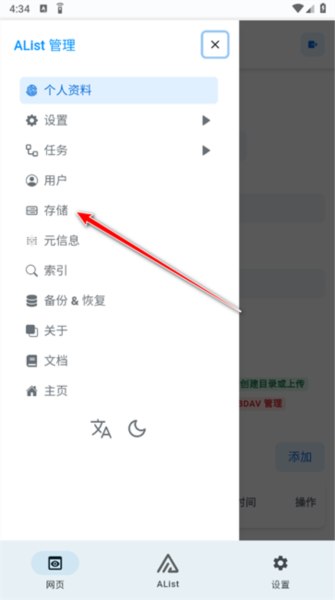 alist怎么用 AList手机APP17