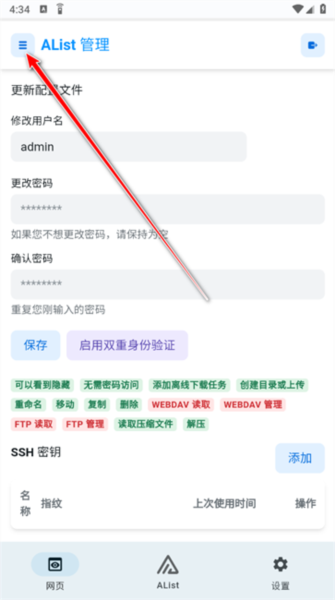 alist怎么用 AList手机APP16
