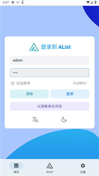 alist怎么用 AList手机APP14